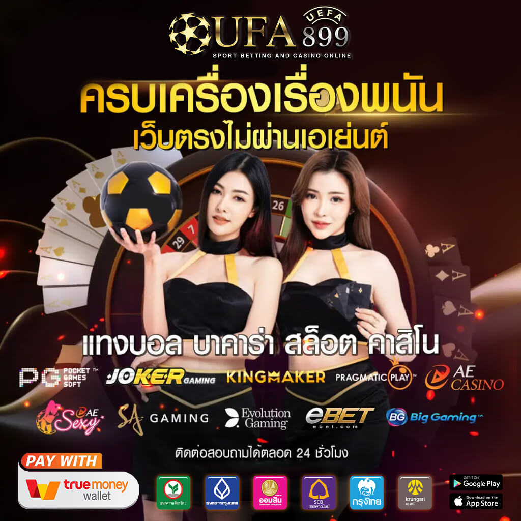 สล็อตเว็บตรง ของแท้ ไม่ผ่านเอเย่นต์ 100% เว็บสล็อต รองรับทรูวอเลท อันดับ 1